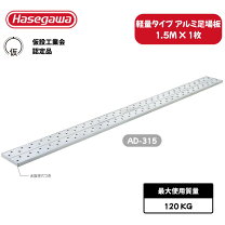 楽天市場】足場板 アルミ 1．5の通販