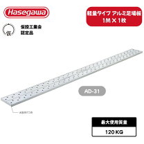 楽天市場】アルミ足場板1mの通販
