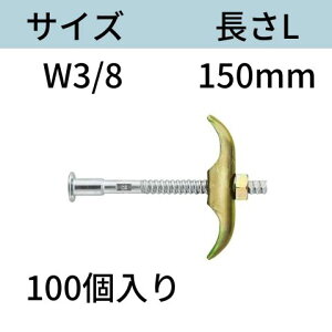 RBねじホンタイ(3形リブ座ナット付) サイズ:W3/8 L:150mm 入数:100 フォームタイ ホームタイ 送料無料 コンドーテック