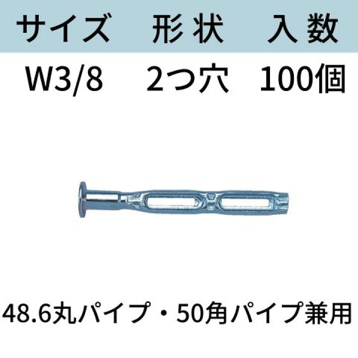 楽天市場】くさび式ホンタイ サイズ：W3/8 形状：2つ穴 型式：2K-50 