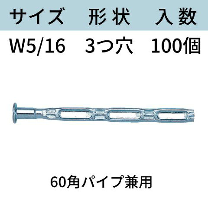 楽天市場】くさび式ホンタイ サイズ：W5/16 形状：3つ穴 型式：3K-60 