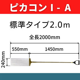 ピカコン1-A コンクリート表面気泡抜取り器具 気泡痕対策 豆板対策 コールドジョイント対策 送料無料