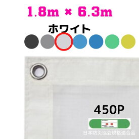 防炎メッシュシート 2類 1.8m×6.3m 10枚入り ホワイト 防炎シート メッシュシート 防火シート 難燃シート 透明シート 建築用 足場用 軽量 厚手 業務用 丈夫 防塵 耐候性 屋外用 規格品 工事現場 倉庫 車庫 養生 送料無料