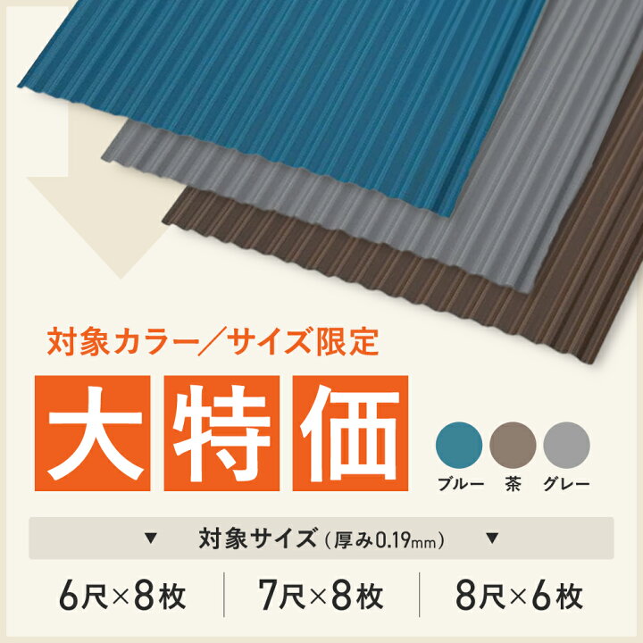 楽天市場】【対象カラー/サイズ限定☆今だけ特価】カラー波板 丸波 