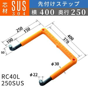 tbNXVXe AjeBXebv t^Cv(L^) cށFSUS304 |F400 RC40L-250SUS | | Xebv F1{ 