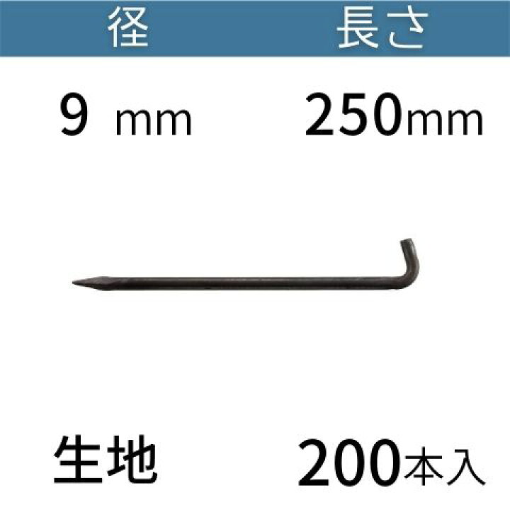 楽天市場】L型 アンカーピン ラスピン Lピン 生地 サイズ：9mm×250mm 