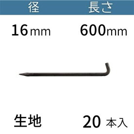 L型 アンカーピン ラスピン Lピン 生地 サイズ：16mm×600mm 入数：20 送料無料 コンドーテック