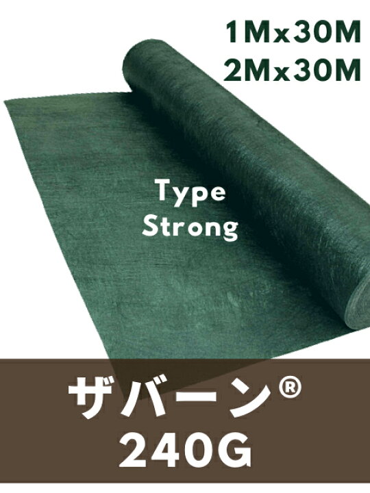 楽天市場】ザバーン防草シート240G 1m×30m/2m×30m : コンドーテック 