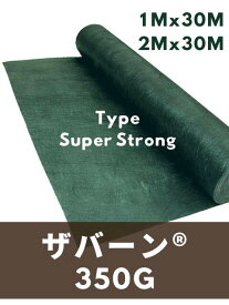 ザバーン防草シート350G 1m×30m/2m×30m