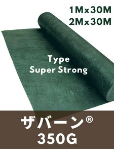 Uo[hV[g350G 1m×30m/2m×30m