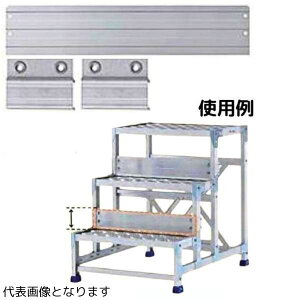 アルインコ CSBFH5 踏ざん幅木 1枚 オプション 業務用