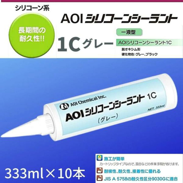 楽天市場】アオイ化学工業 シリコーンシーラント1C グレー 333ml×10本 