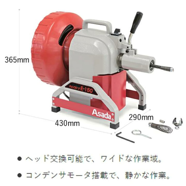 楽天市場】アサダ ドレンクリーナE150 ワイヤ無し仕様 DE150W : 現場にGO