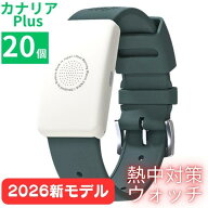 熱中症対策 2026年モデル Biodata Bank カナリアPlus 20個セット 熱中対策ウォッチ IP67 防塵・防水 5ヶ…