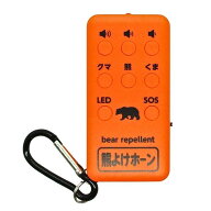 【在庫確認商品】コンパル 熊よけホーン 110dB