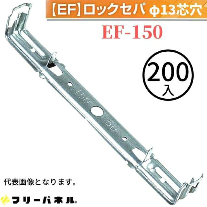 楽天市場】【在庫確認商品】フリーパネル ロック付セパ EF-150 φ13芯穴 
