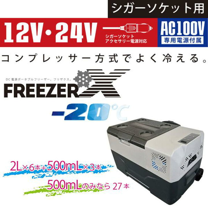 楽天市場】富士倉 バッテリー内蔵冷凍冷蔵庫 FFB-30LB 充電式 冷蔵 