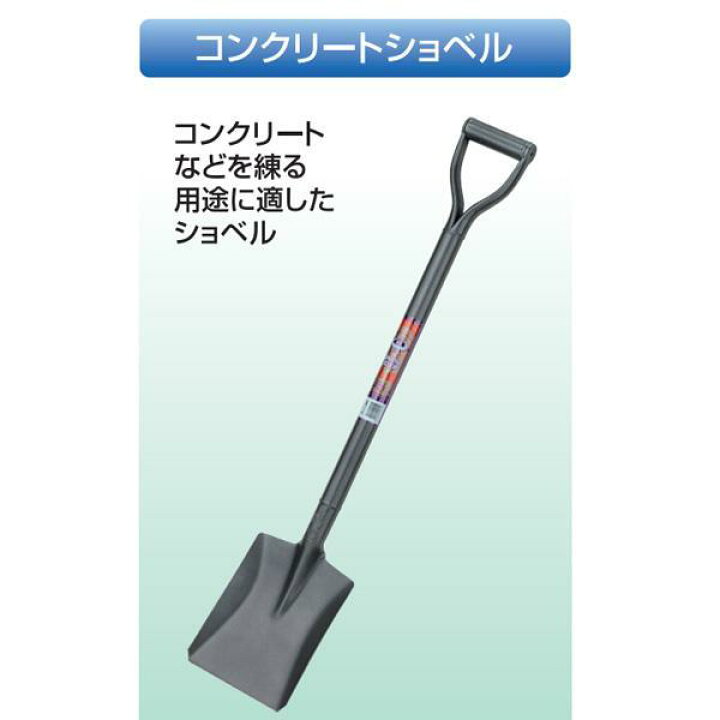 楽天市場】菱綱 コンクリートショベル SPTUCC パイプ柄 1本 : 現場にGO