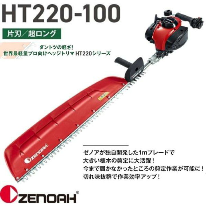 剪定用バリカン‎（ハスクバーナ・ゼノア） （Amazon | ハスクバーナ 
