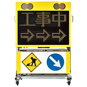 【納期確認商品】インフォメックス松本 IFM635H GPS連動対応 ソーラー式LED標示機 橙単色 3文字2段 昇降型 工事現場 災害現場