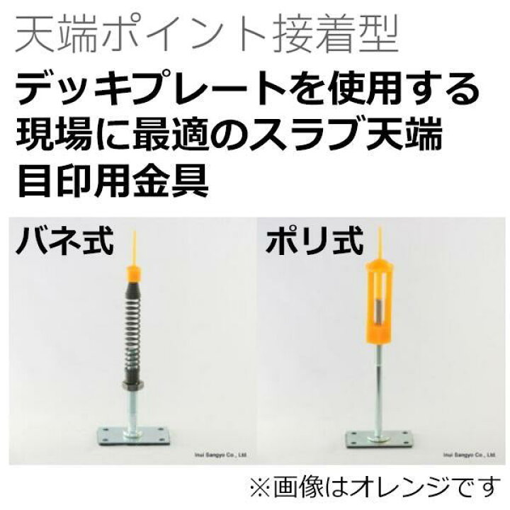 楽天市場】乾産業 天端ポイント接着型 ポリ式 H150 オレンジ 入数100個 