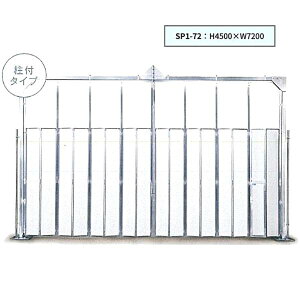 �J�������Y�� �X�J�C�p�l���Q�[�g ���t SP1-72 H4500×W7200 489kg