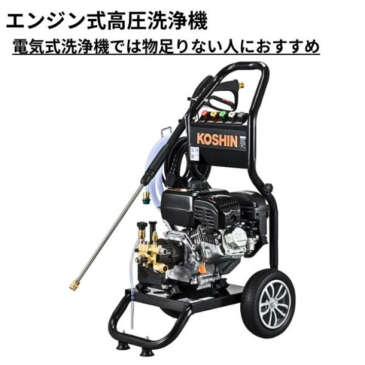 工進(KOSHIN) エンジン式 高圧洗浄機