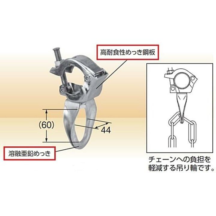楽天市場】KS 吊りチェーン用単クランプ 30個 国元商会 : 現場にGO