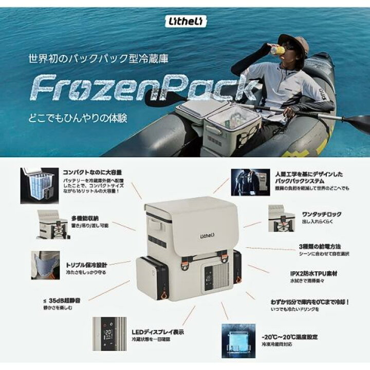 楽天市場】Litheli ポータブル冷蔵庫 FrozenPack バックパック型 