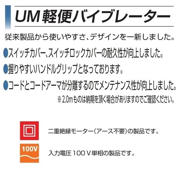 楽天市場】三笠産業 UM軽便バイブレーター UM-F28 1.5ｍ コンクリート