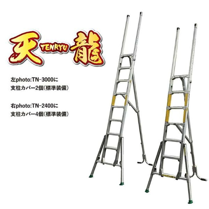 楽天市場】ナカオ アルミ製点検口昇降具 天龍 TN-3000 支柱カバー2個付 