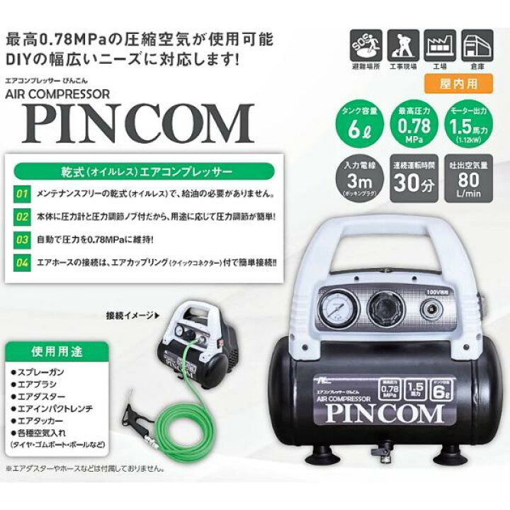楽天市場】日動工業 ACP-786WH エアーコンプレッサー ぴんこん PINCOM 