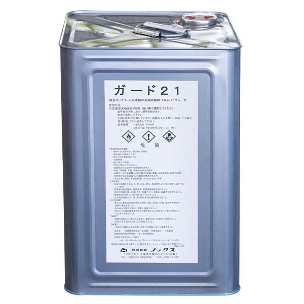 ノックス ガード21 20kg缶 NETIS登録 KT-160117-VE 活用促進技術 法人様限定 速乾性 鉄筋防錆剤