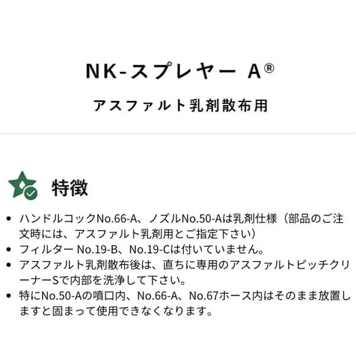 ノックス NK-スプレヤーA アスファルト 乳剤 散布用 噴霧器 現場にGO
