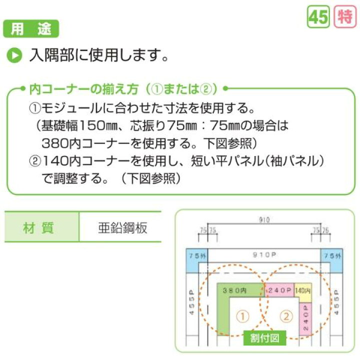 楽天市場】NSP 鋼製型枠 45mm 395内コーナー 800Hタイプ エヌエスピー 