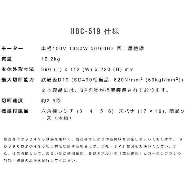 室外 Ogura/オグラ 【】電動油圧式鉄筋カッター HBC-519