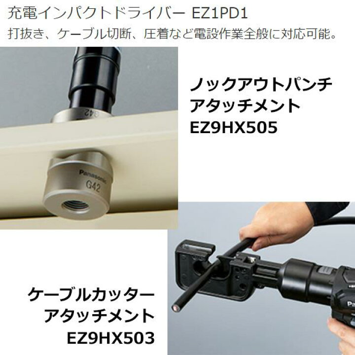 楽天市場】パナソニック ノックアウトパンチアタッチメント EZ9HX505 