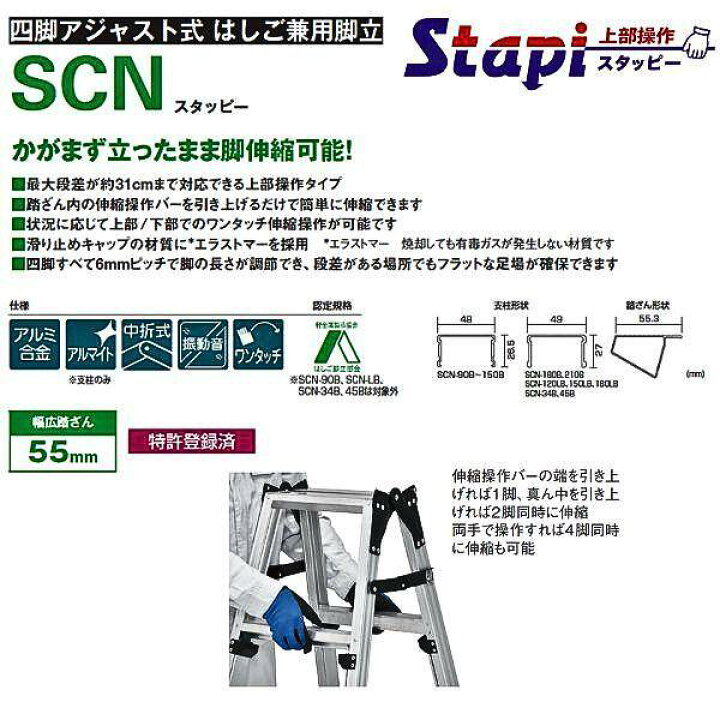 楽天市場】ピカ 四脚アジャスト式 はしご兼用脚立 上部操作タイプ SCN 