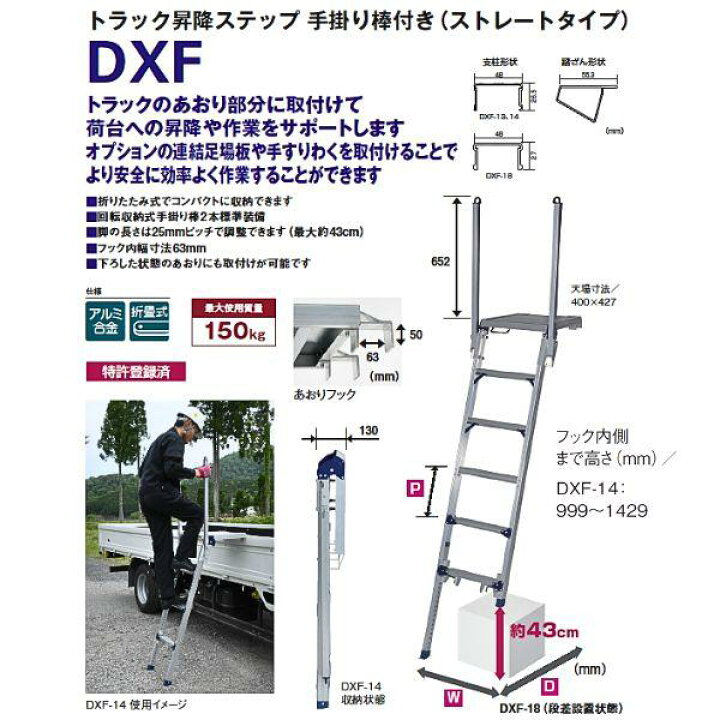 楽天市場】ピカ トラック昇降ステップ DXF-14 : 現場にGO
