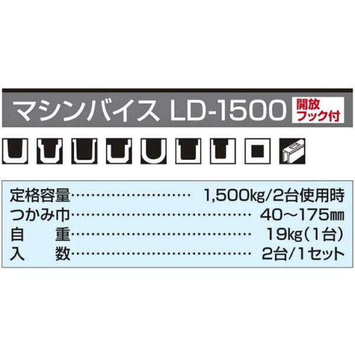 楽天市場】サンキョウトレーディング マシンバイスLD-1500 2台セット 