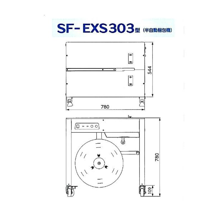 楽天市場】信越ファインテック 半自動梱包機 SF-EXS303型 : 現場にGO
