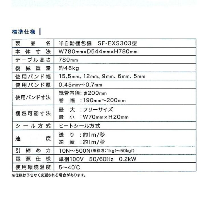 楽天市場】信越ファインテック 半自動梱包機 SF-EXS303型 : 現場にGO