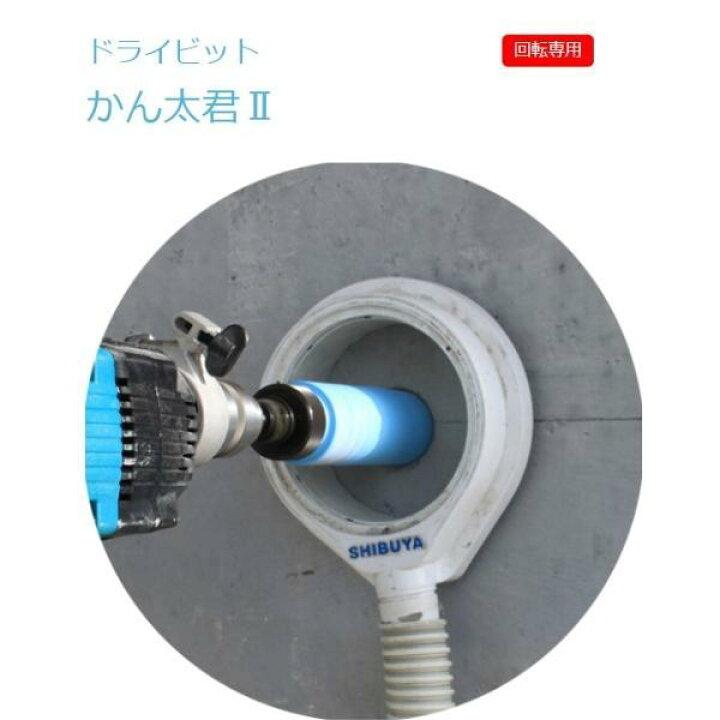 楽天市場】シブヤ ダイヤモンド ドライビット かん太君II 完成品 回転 