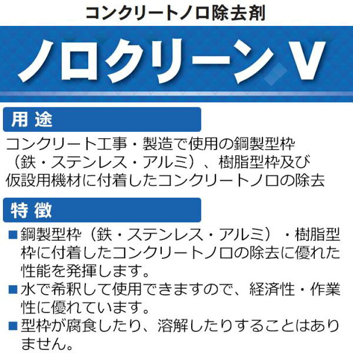 楽天市場】信越産業 ノロクリーンV 20kg コンクリートノロ除去剤 