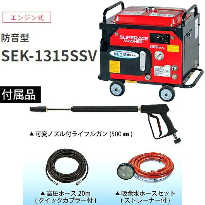 楽天市場】スーパー工業 エンジン式高圧洗浄機 防音型 SEK-1315SSV 