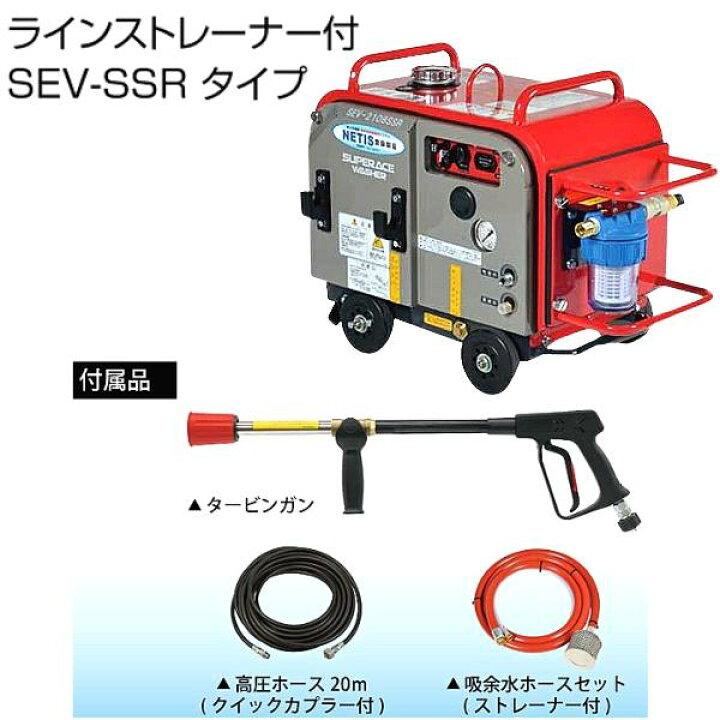 楽天市場】スーパー工業 エンジン式高圧洗浄機 SEV-2108SSR 防音型 