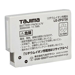 タジマ リチウムイオン充電池3730 LE-ZP3730