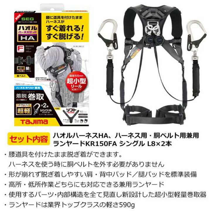 楽天市場】タジマ ハオルハーネスHA 黒 KR150FA シングルL8 