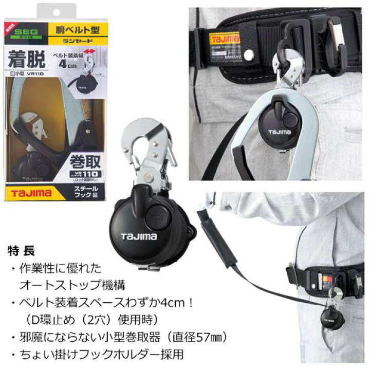楽天市場】タジマ 胴ベルト用ランヤード VR110 L1 胴ベルト型 B1VR110 