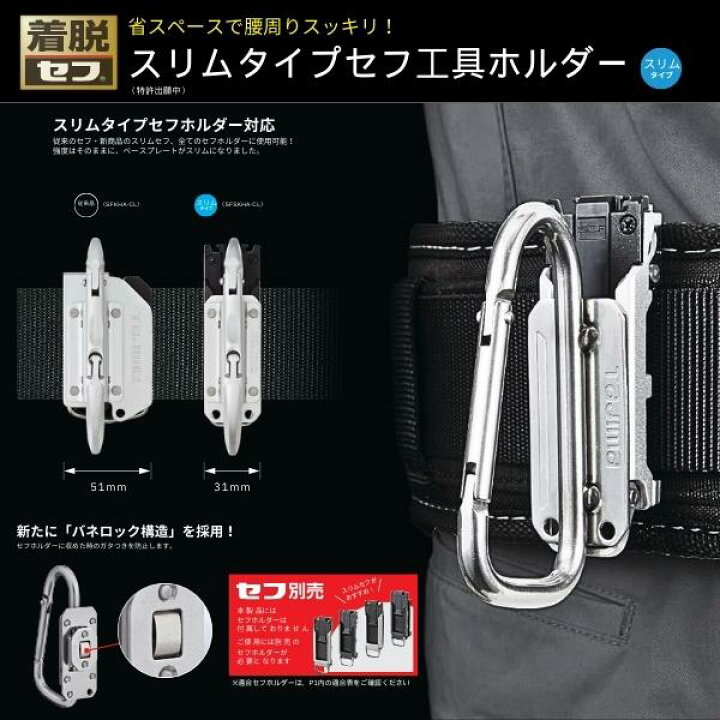 楽天市場】【在庫確認商品】タジマ セフ工具ホルダーステン スリム 